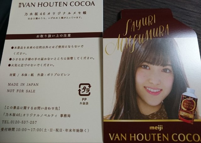 松村沙友理 ココア 本来の (1)