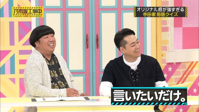 乃木坂工事中 我が家だけ? 寺田蘭世 (119)