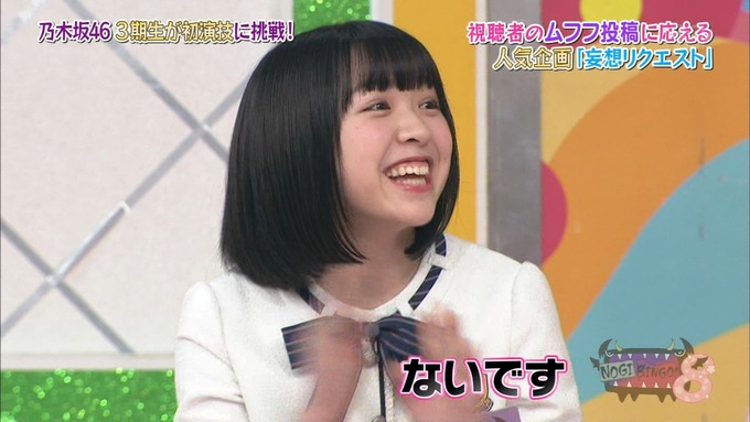 NOGIBINGO8 妄想リクエスト 中元日芽香 渡辺みり愛 星野みなみ (47)