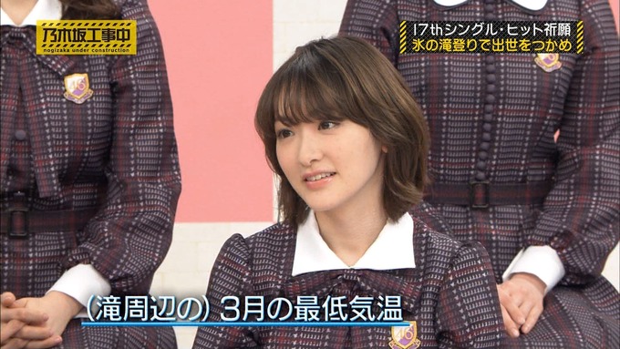 乃木坂工事中『17枚目シングルヒット祈願』氷の滝登り (71)