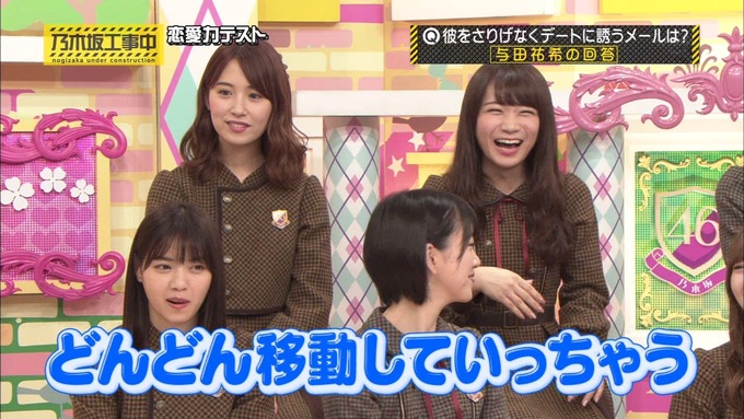 乃木坂工事中 恋愛模擬テスト⑧ (10)