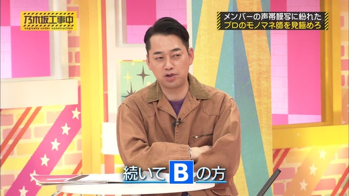 乃木坂工事中 センス見極めバトル⑩ (142)