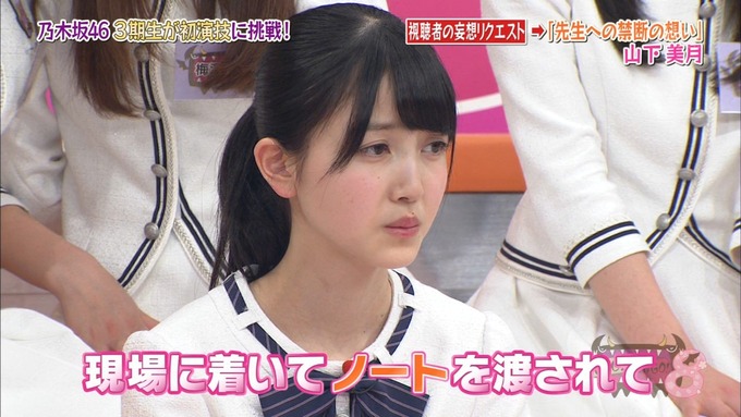NOGIBINGO8 妄想リクエスト山下美月 (59)