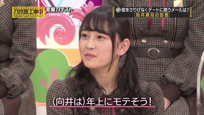 乃木坂工事中 恋愛模擬テスト⑤ (22)