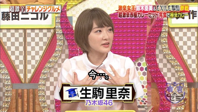 25 有吉ゼミ 生駒里奈 (11)