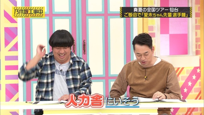 乃木坂工事中 裏でも表でもこんな事がありました⑤ (61)