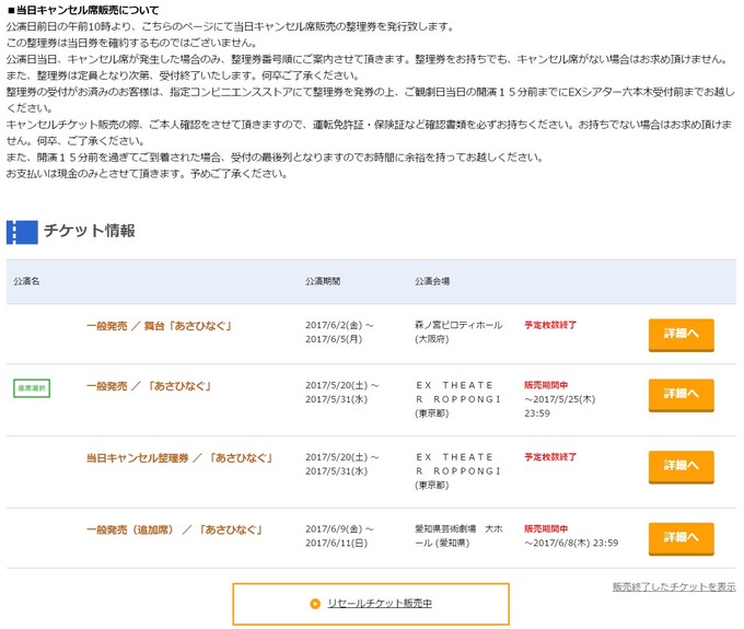 あさひなぐ チケット情報