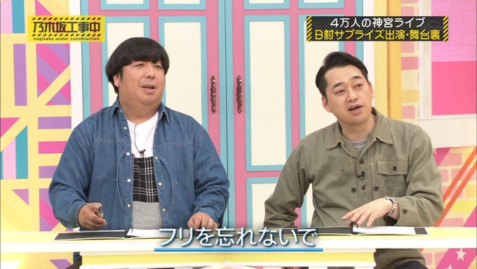 乃木坂工事中 日村密着⑨ (11)