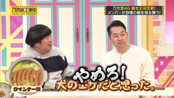 乃木坂工事中 鍋女王決定戦② (4)