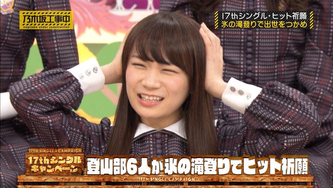 乃木坂工事中『17枚目シングルヒット祈願』氷の滝登り (66)