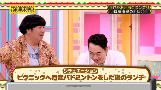 乃木坂工事中 お弁当グランプリ 斉藤優里② (2)
