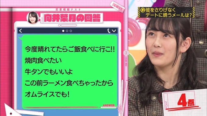 乃木坂工事中 恋愛模擬テスト⑤ (18)