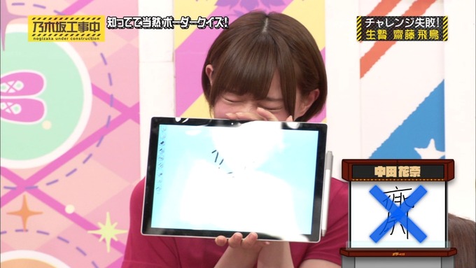 乃木坂工事中 ボーダークイズ⑤ (72)