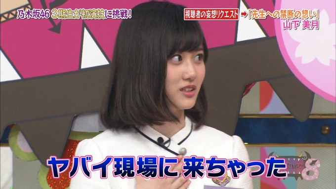 NOGIBINGO8 妄想リクエスト山下美月 (61)
