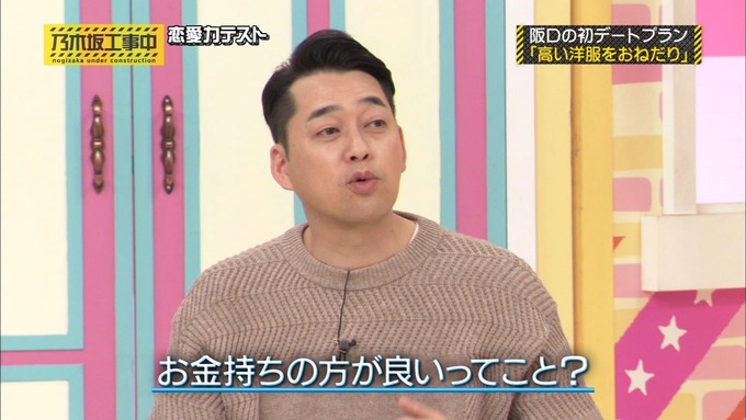 乃木坂工事中 恋愛模擬テスト⑫ (37)