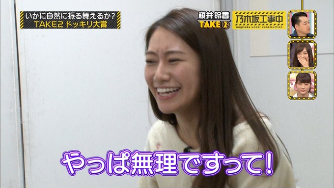 乃木坂工事中『ドッキリ大賞』桜井玲香 (28)