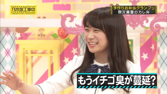 乃木坂工事中 お弁当グランプリ 秋元真夏① (57)
