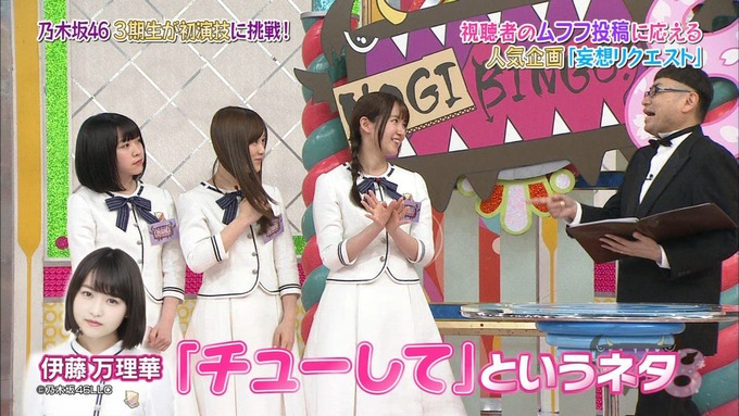 NOGIBINGO8 妄想リクエスト 中元日芽香 渡辺みり愛 星野みなみ (25)