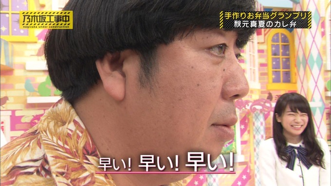 乃木坂工事中 お弁当グランプリ 秋元真夏③ (51)