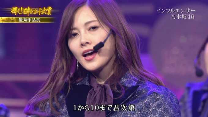 30 日本レコード大賞 乃木坂46 (137)
