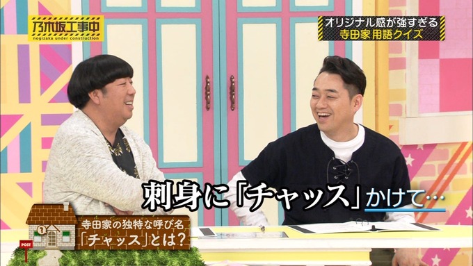 乃木坂工事中 我が家だけ? 寺田蘭世 (62)