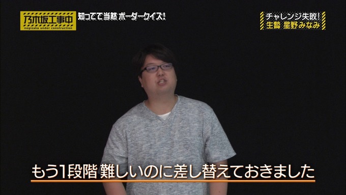 乃木坂工事中 ボーダークイズ③ (108)