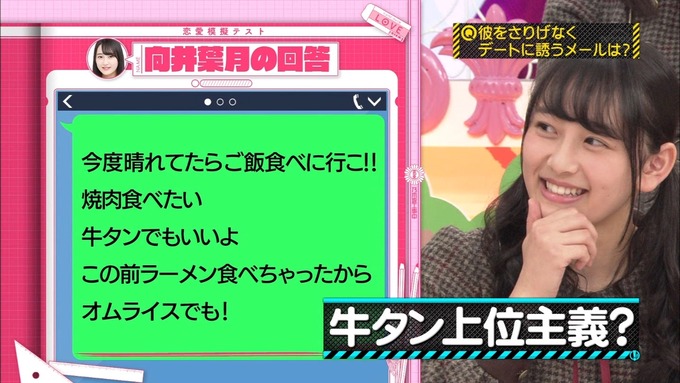 乃木坂工事中 恋愛模擬テスト⑤ (12)