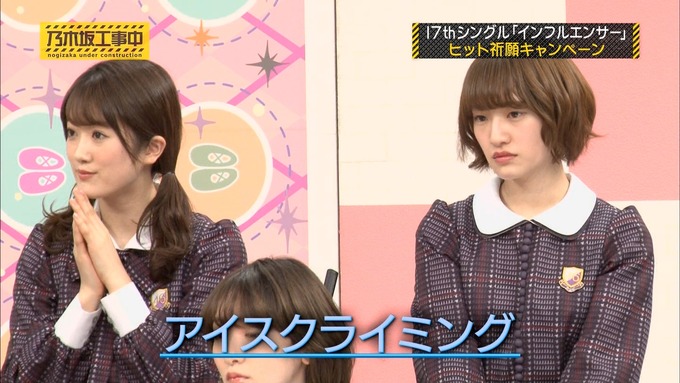 乃木坂工事中『17枚目シングルヒット祈願』氷の滝登り (44)