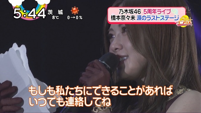 橋本奈々未卒業コンサート『おはよん』 (8)