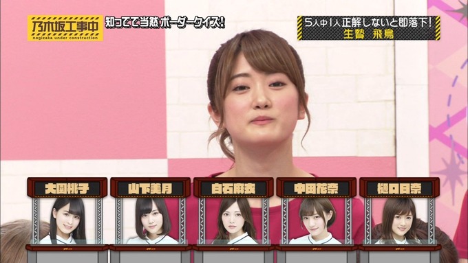 乃木坂工事中 ボーダークイズ⑤ (38)