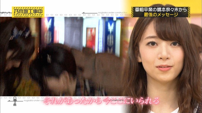 乃木坂工事中『ラスト奈々未』メッセージ (12)