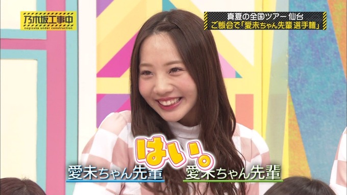 乃木坂工事中 裏でも表でもこんな事がありました⑤ (30)