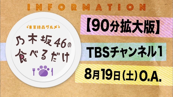 乃木坂46の食べるだけ①堀 衛藤 桜井 優里⑧ (47)