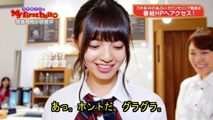 My first baito 齋藤飛鳥① (37)