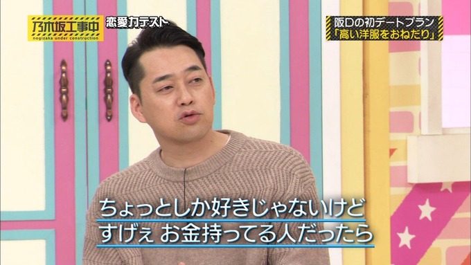 乃木坂工事中 恋愛模擬テスト⑫ (36)