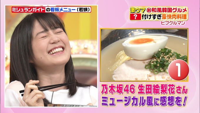 ヒルナンデス 生田絵梨花① (14)