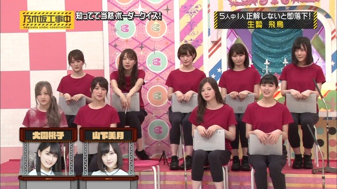 乃木坂工事中 ボーダークイズ⑤ (26)
