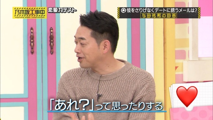 乃木坂工事中 恋愛模擬テスト⑧ (16)