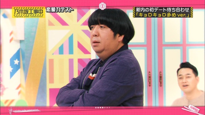 乃木坂工事中 恋愛模擬テスト⑲ (56)