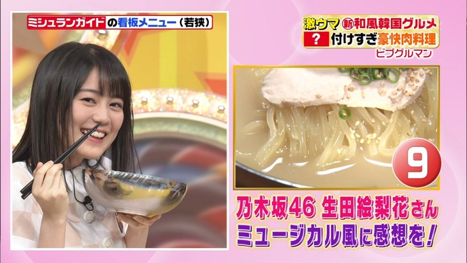ヒルナンデス 生田絵梨花① (9)