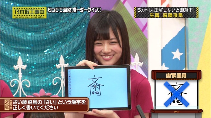 乃木坂工事中 ボーダークイズ⑤ (47)