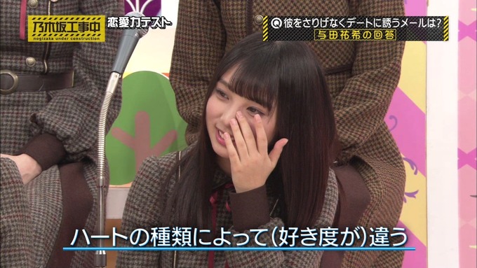 乃木坂工事中 恋愛模擬テスト⑧ (18)