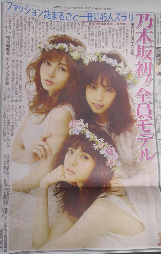 乃木坂46 46人全員モデル N46MODE