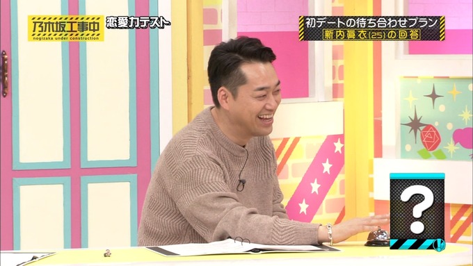 乃木坂工事中 恋愛模擬テスト⑲ (17)