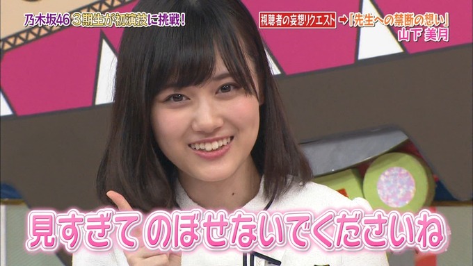 NOGIBINGO8 妄想リクエスト山下美月 (10)
