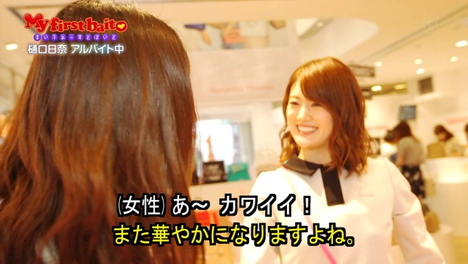My first baito 樋口日奈③ (35)