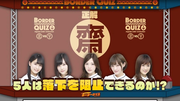 乃木坂工事中 ボーダークイズ⑤ (39)