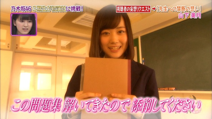 NOGIBINGO8 妄想リクエスト山下美月 (21)