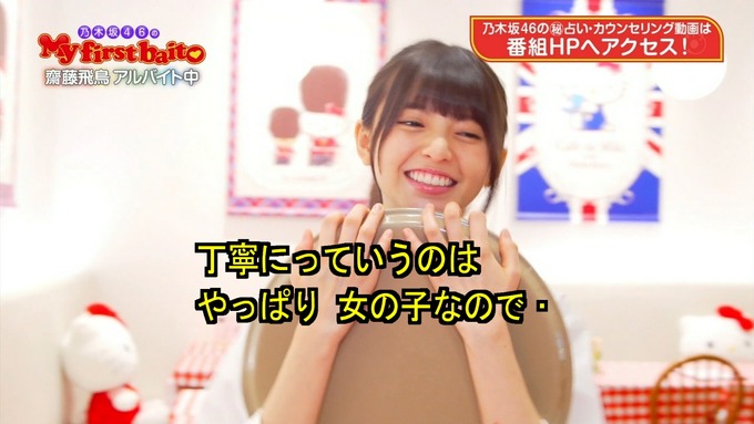 My first baito 齋藤飛鳥③ (32)