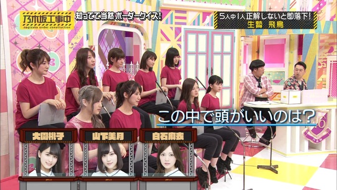 乃木坂工事中 ボーダークイズ⑤ (34)